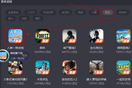 菜机游戏怎么联机