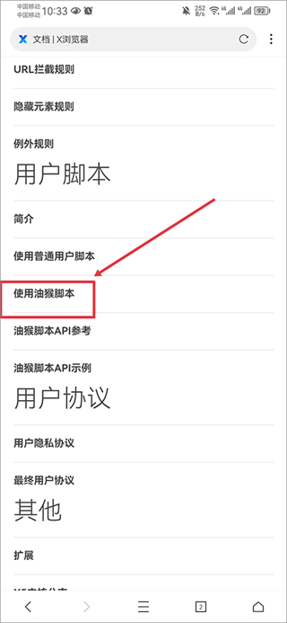 x浏览器怎么使用油猴脚本