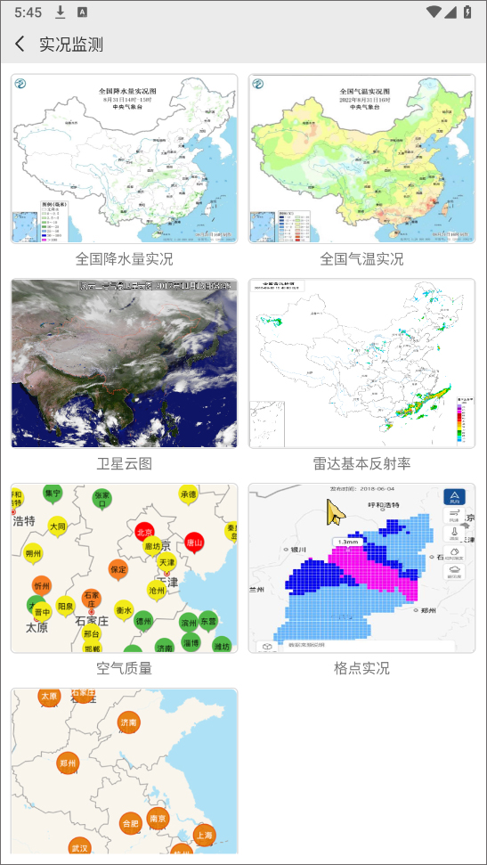 中国气象怎么看卫星图