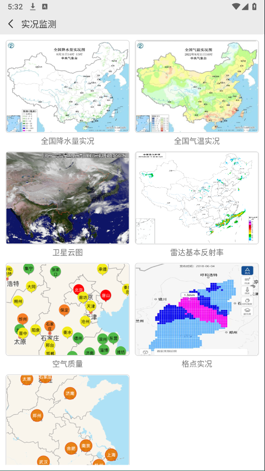 中国气象怎么用