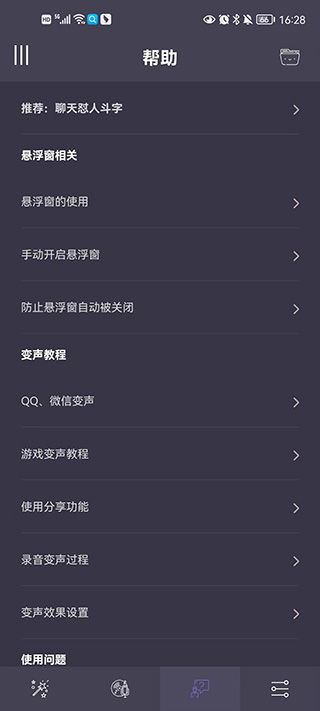 专业变声器免费版使用教程