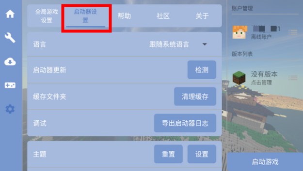 fcl启动器1.1.8.5