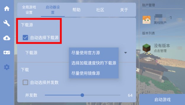 fcl启动器1.1.8.5