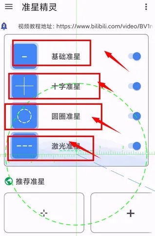 准星精灵瞄准器