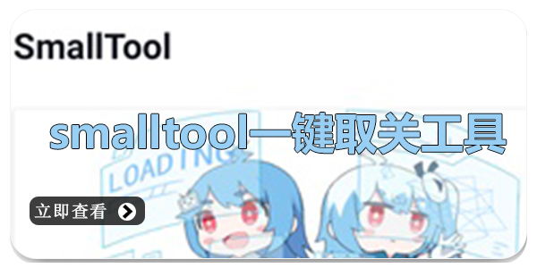 smalltool