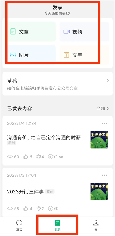 微信公众号订阅助手发布文章教程