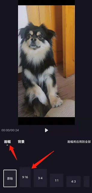 度咔剪辑免费设置16:9方法