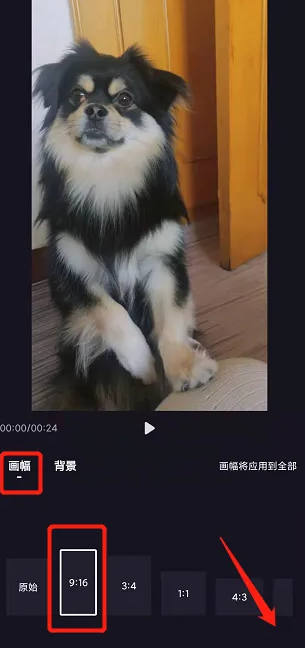 度咔剪辑免费设置16:9方法