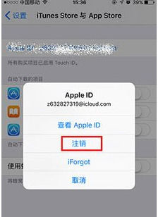 AppStore应用商店怎么切换账号