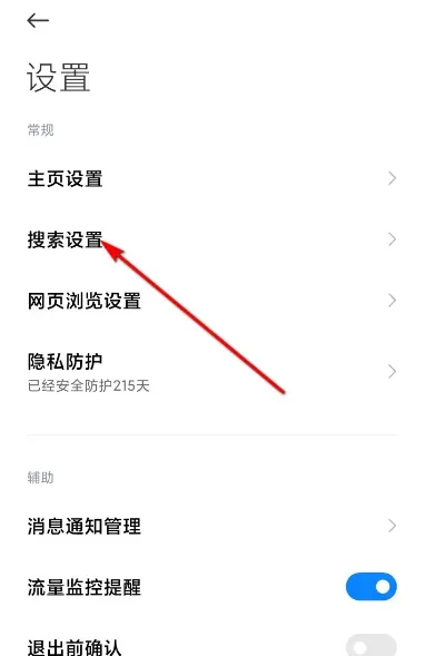 x浏览器最新版修改搜索引擎方法