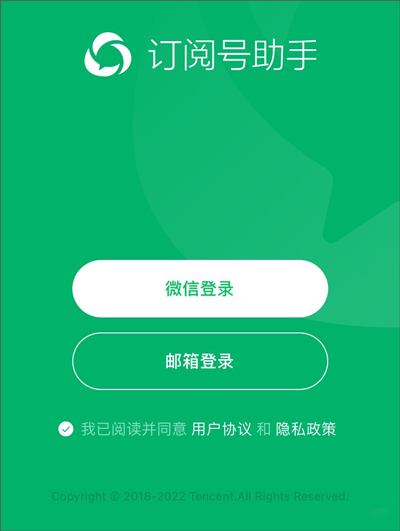 微信公众号订阅助手发布文章教程