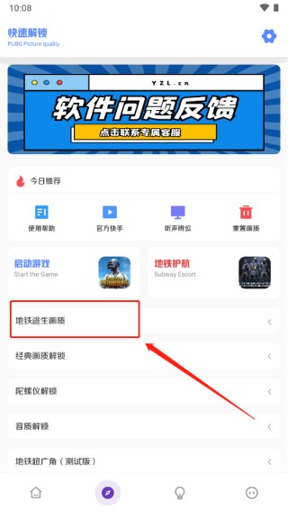 yzl亚洲龙工具箱修改游戏画质和帧数