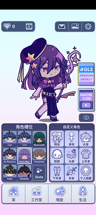 gacha life 2漢化版