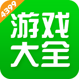 4399游戏盒子2024