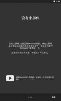 kwgt高级版