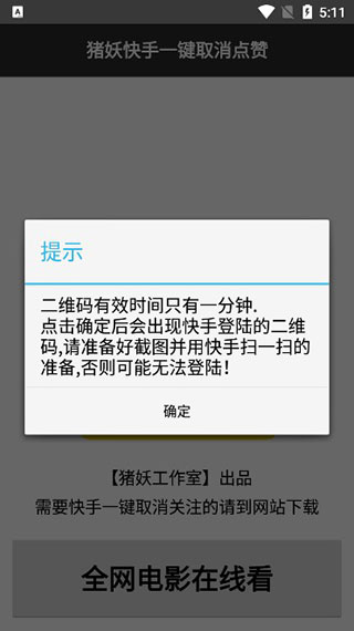 猪妖快手一键取关app