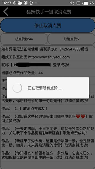 猪妖快手一键取关app