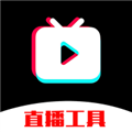 麦抖直播工具箱免费版