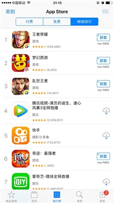 App Store软件