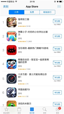 App Store软件