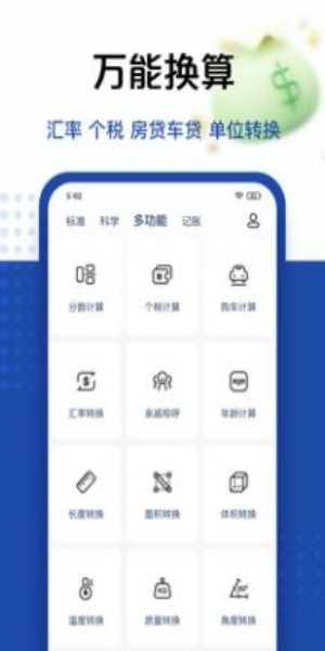 taolufun计算器V5