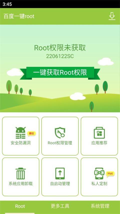 百度一鍵root