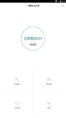 百度一鍵root