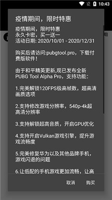 pubg画质助手120帧无卡顿