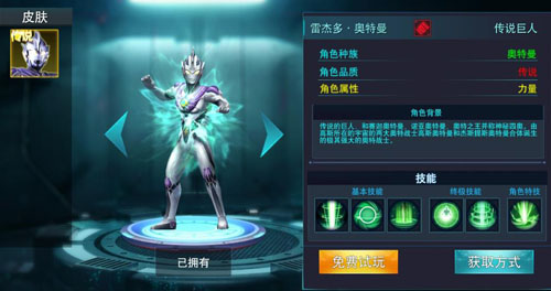 奥特曼传奇英雄内购版