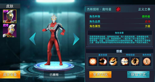 奥特曼传奇英雄内购版