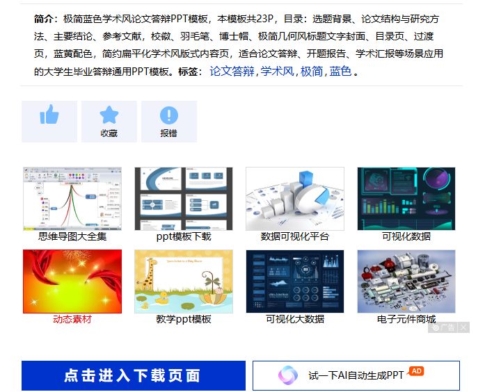 51PPT模板网下载完整模版教程