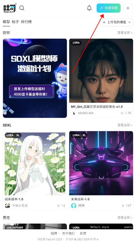 吐司ai绘画使用教程