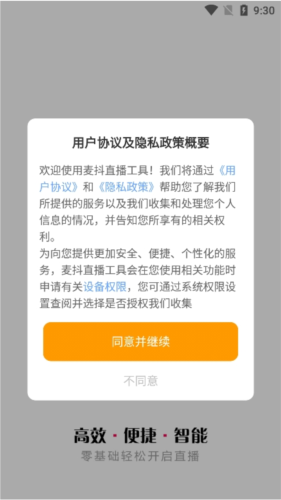 麦抖直播工具箱免费版使用方法