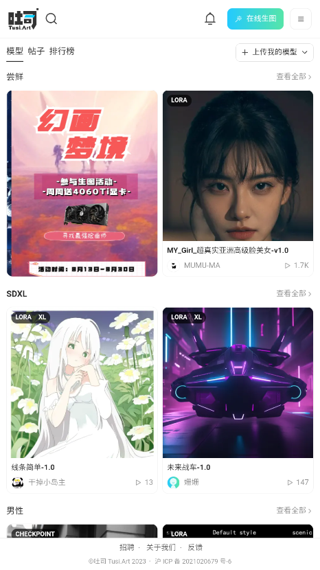 吐司ai绘画使用教程