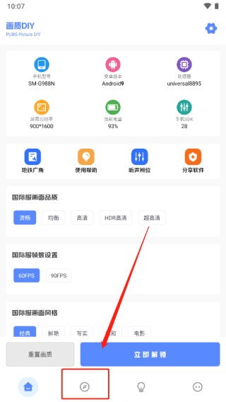 yzl亚洲龙工具箱修改游戏画质和帧数