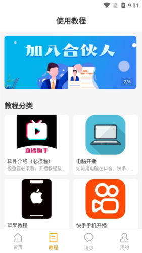 麦抖直播工具箱免费版使用方法