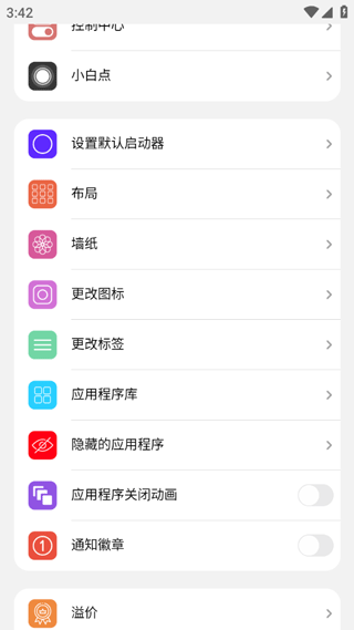 小浣熊ios15启动器手机版