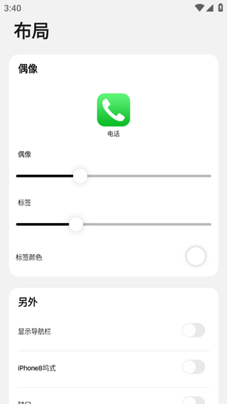 小浣熊ios15启动器手机版