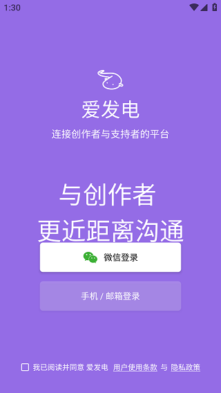 爱发电app