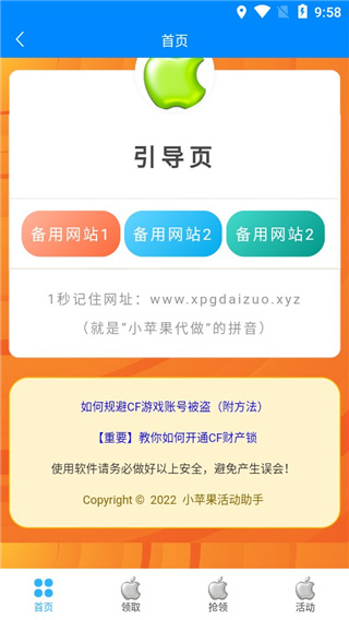 小苹果CF活动助手