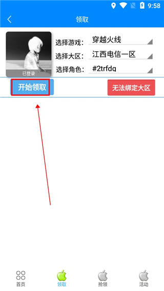 小苹果CF活动助手