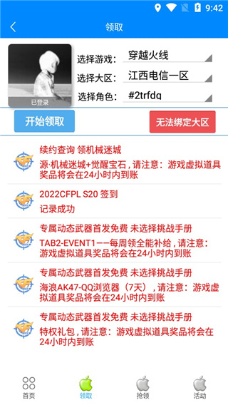 小苹果CF活动助手
