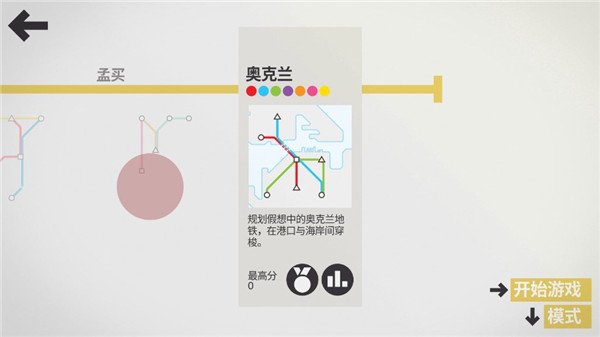 迷你地铁模拟器