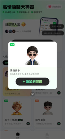 甜瓜输入法