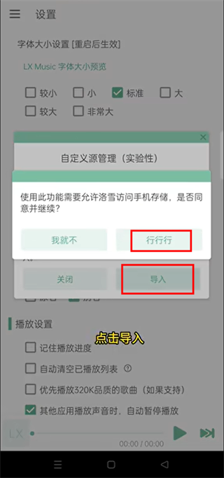 LX音乐换源失败怎么办