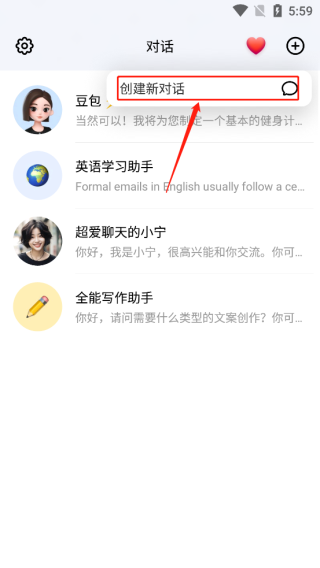 豆包怎么创建新的对话