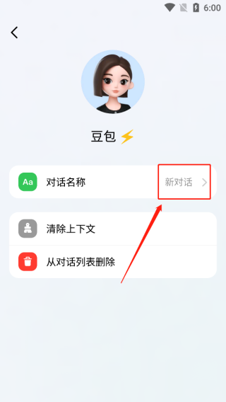 豆包怎么创建新的对话