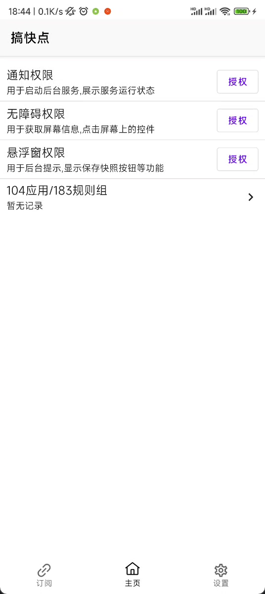 GKD怎么设置跳过广告