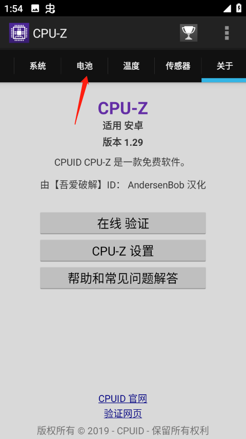 CPU-Z安卓版看cpu体质好坏方法