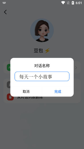 豆包怎么创建新的对话